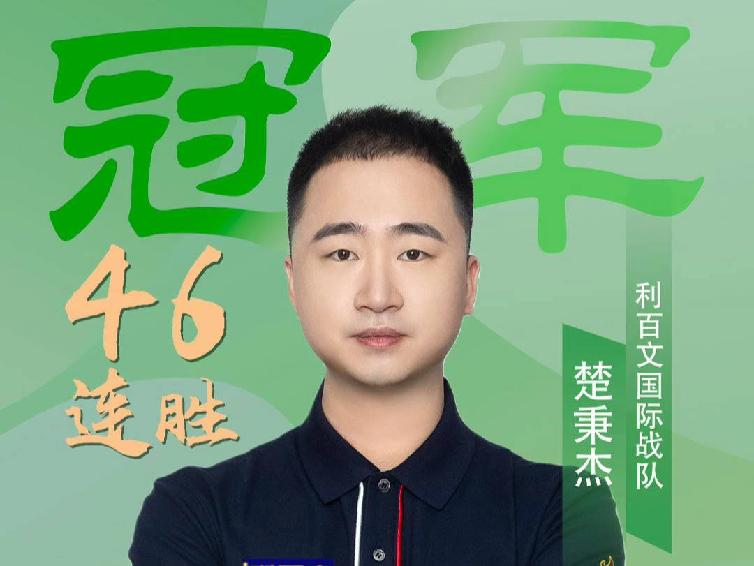 完成破门